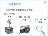 人教版八年级物理上册：5.3凸透镜成像的规律（共19张PPT）课件