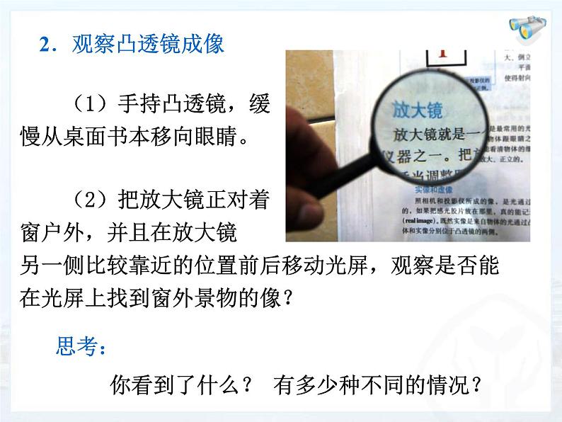 人教版八年级物理上册：5.3凸透镜成像的规律（共19张PPT）课件第3页