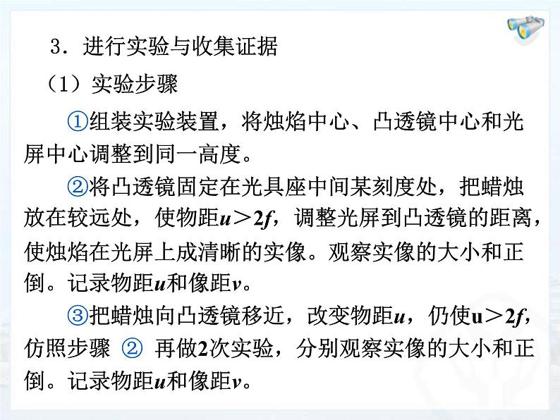 人教版八年级物理上册：5.3凸透镜成像的规律（共19张PPT）课件第6页