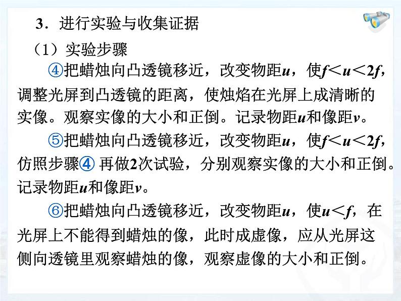 人教版八年级物理上册：5.3凸透镜成像的规律（共19张PPT）课件第7页