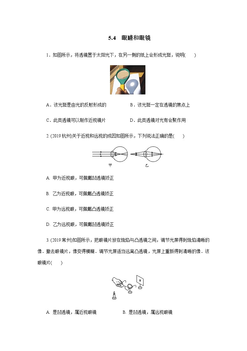 2020年秋季人教版八年级物理上册5.4眼睛和眼镜同步测试01