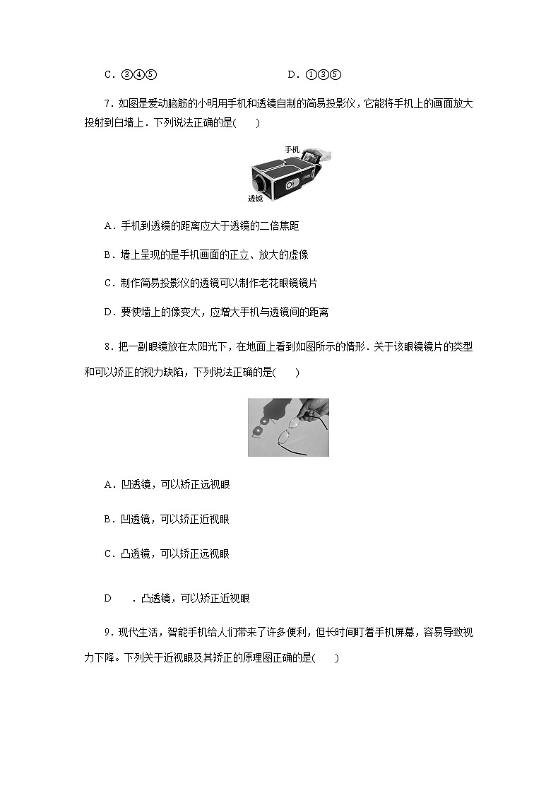 2020年秋季人教版八年级物理上册5.4眼睛和眼镜同步测试03
