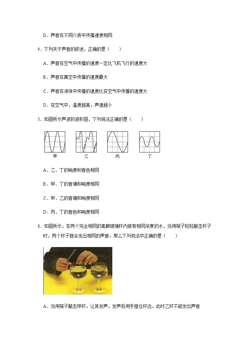 2020年人教版八年级物理上册第2单元 《声现象》单元检测卷+答案02
