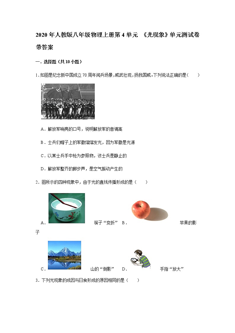 2020年人教版八年级物理上册第4单元 《光现象》单元测试卷带答案01