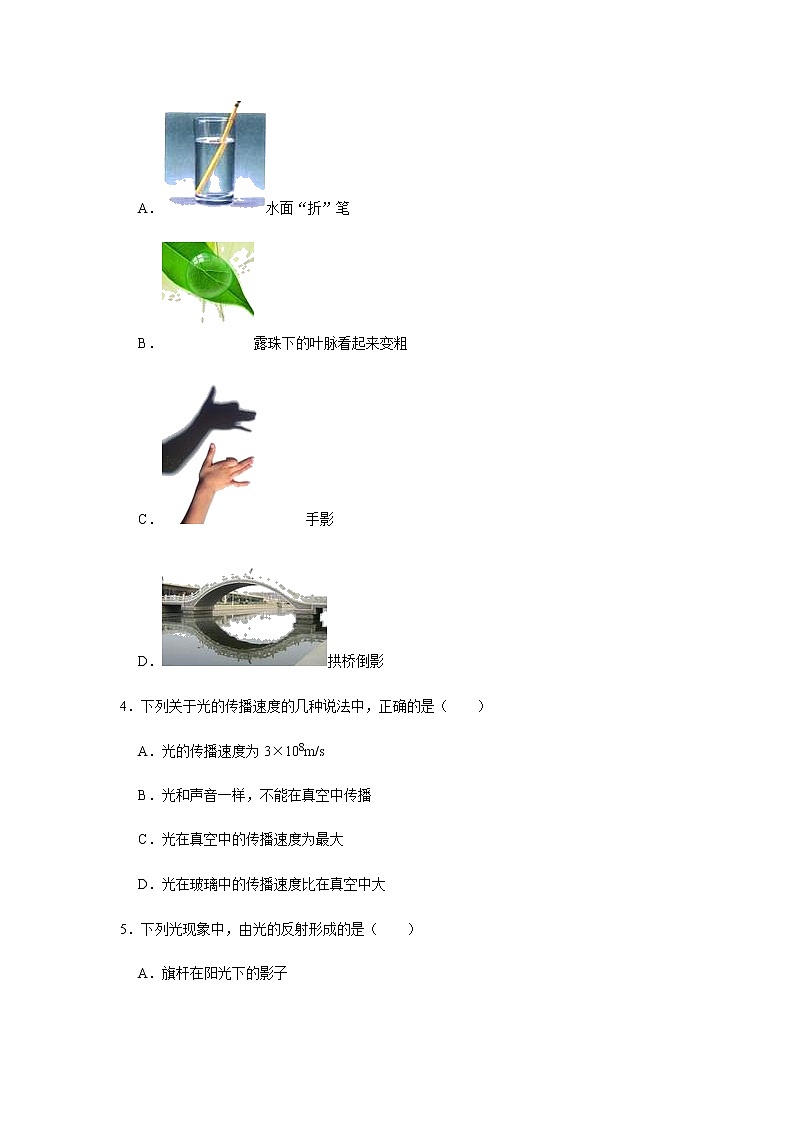 2020年人教版八年级物理上册第4单元 《光现象》单元测试卷带答案02