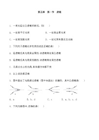 初中物理人教版八年级上册第1节 透镜课后测评