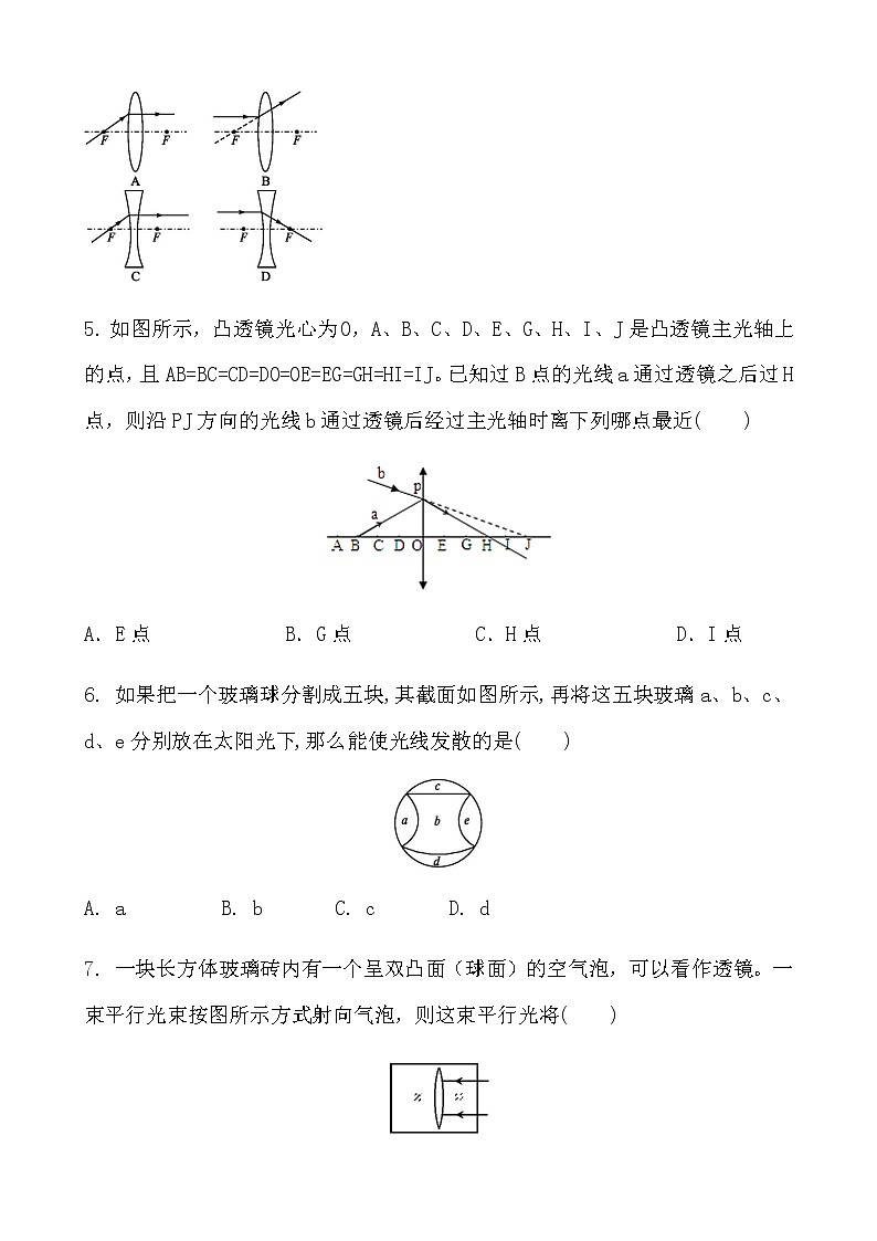 人教版物理八年级上册 第五章　第一节  透镜 同步练习含答案第2页