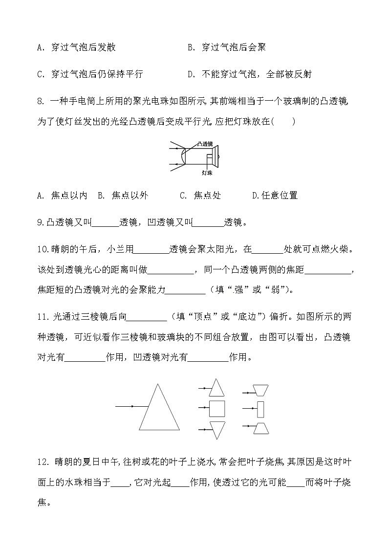 人教版物理八年级上册 第五章　第一节  透镜 同步练习含答案第3页