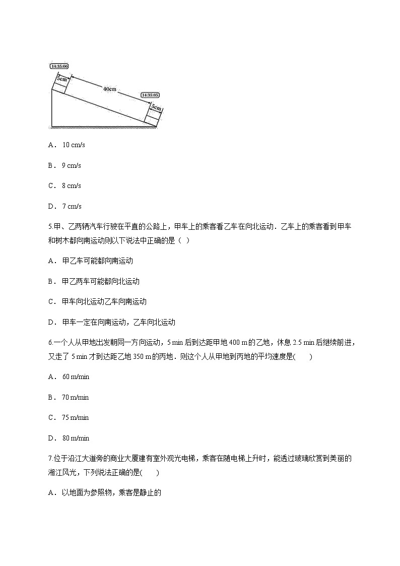 人教版八年级物理上册第一章《机械运动》测试卷第2页