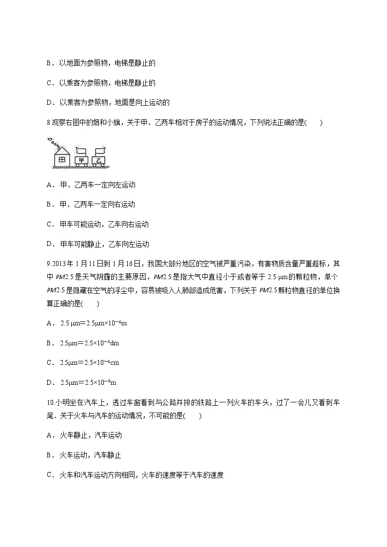 人教版八年级物理上册第一章《机械运动》测试卷第3页