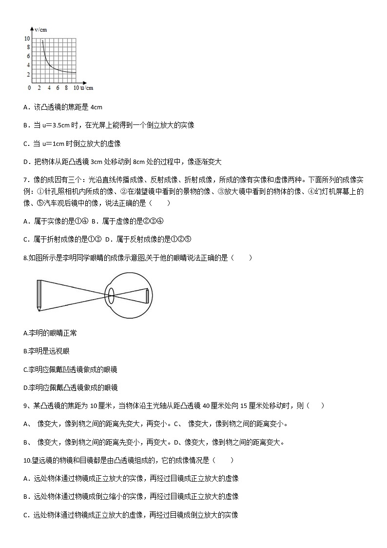 2020学年人教版八年级物理第五章透镜及其应用单元测试（含答案）第2页