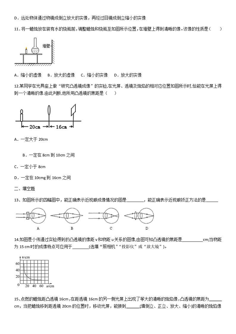 2020学年人教版八年级物理第五章透镜及其应用单元测试（含答案）第3页