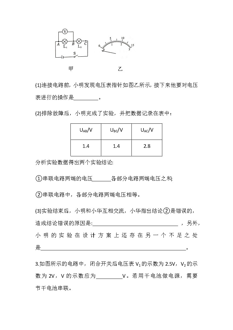 人教版九年级全一册物理 16.2 串、并联电路中电压的规律(含答案) 试卷02