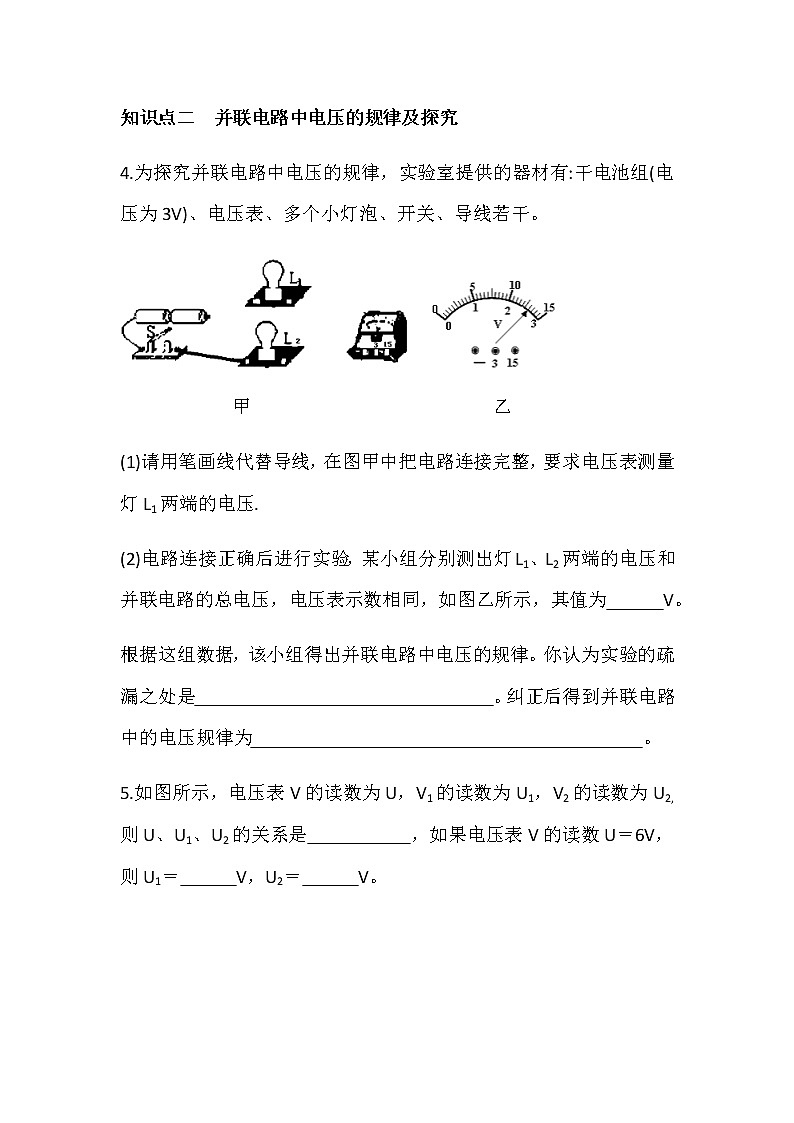 人教版九年级全一册物理 16.2 串、并联电路中电压的规律(含答案) 试卷03