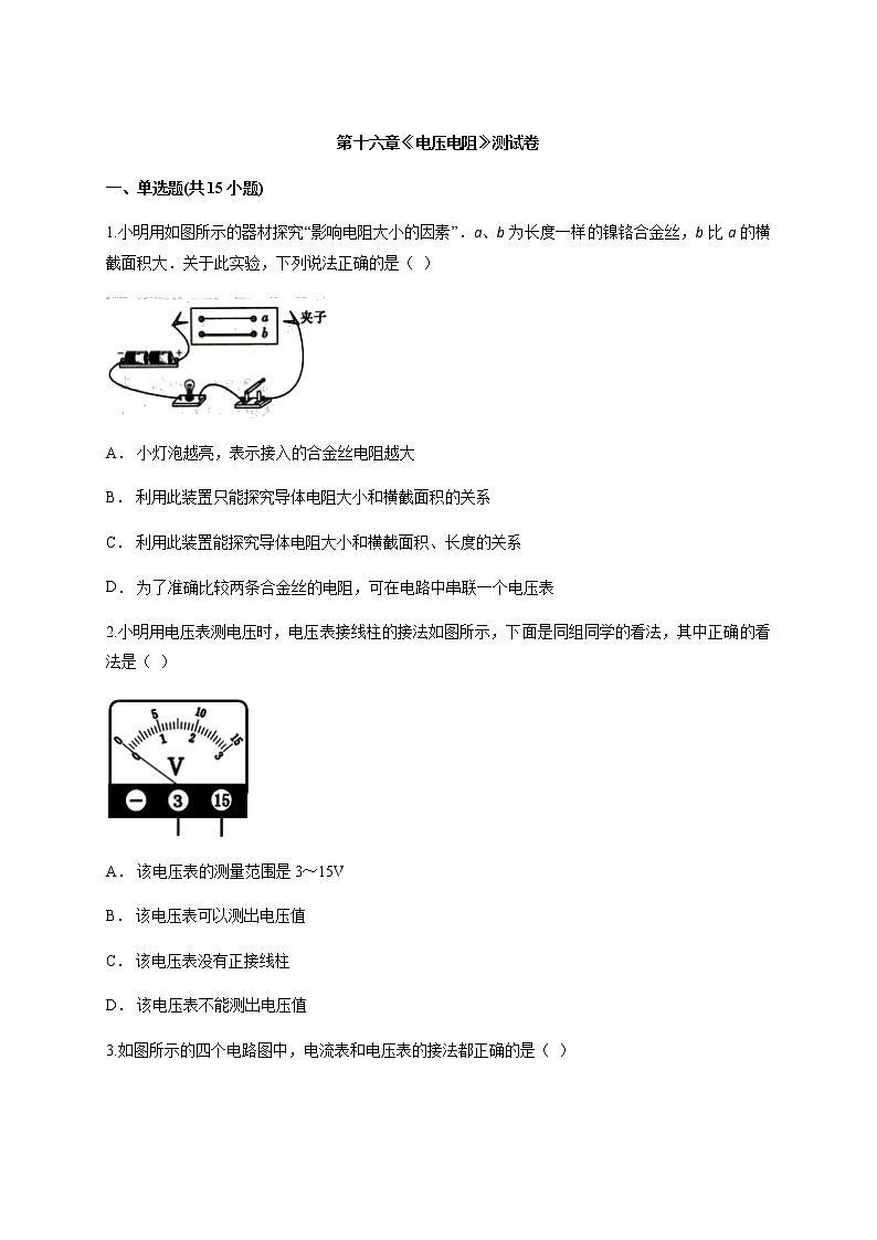 人教版初中九年级物理第十六章《电压电阻》测试卷01