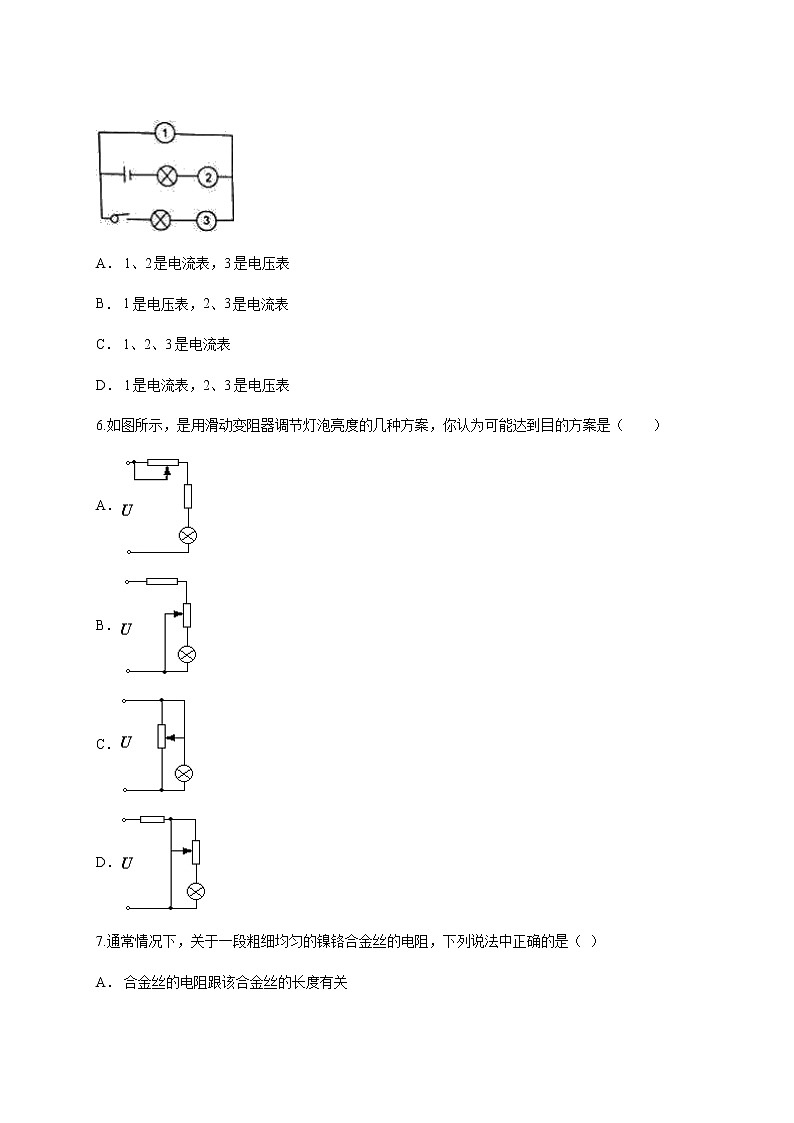 人教版初中九年级物理第十六章《电压电阻》测试卷03