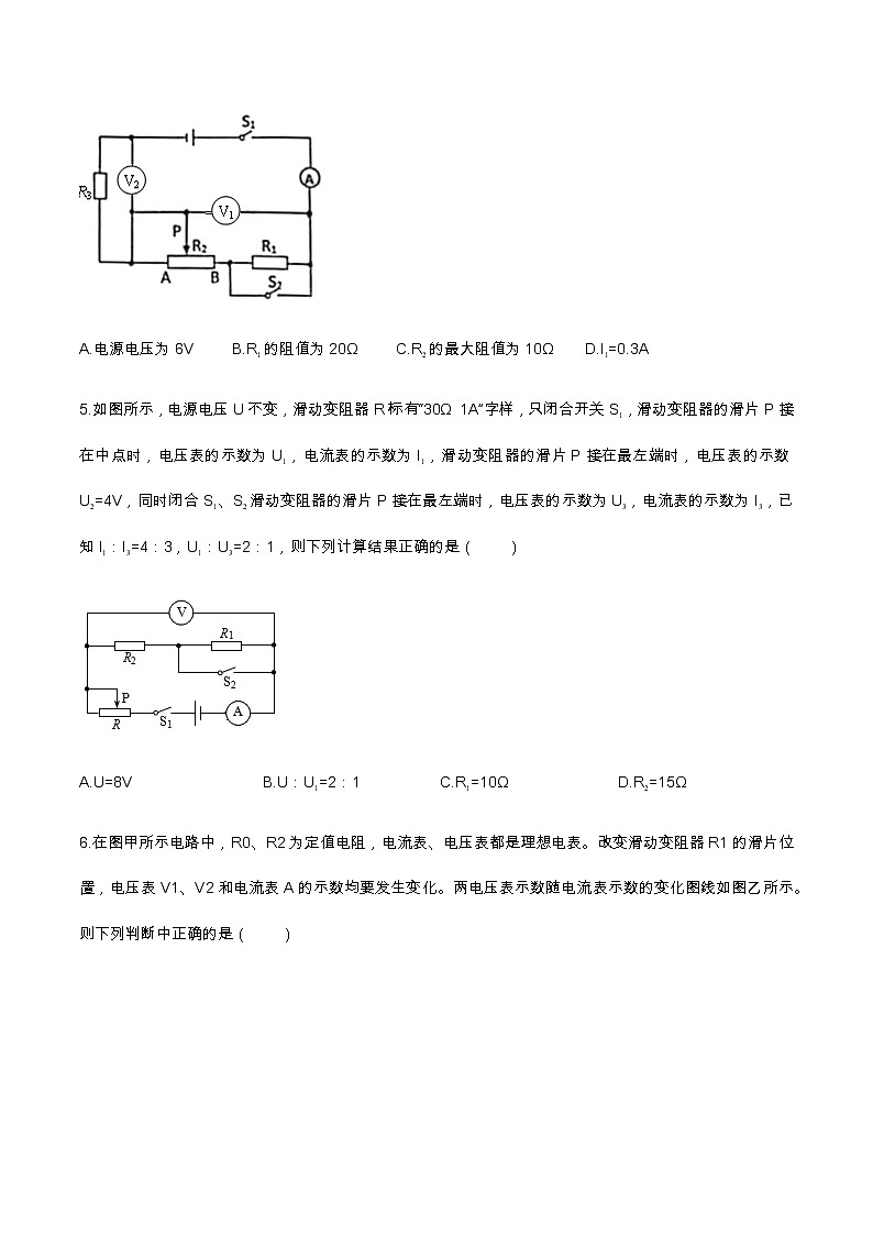 2020人教版九年级上学期同步单元专题大培优：第十七章《欧姆定律》动态电路计算专题训练第3页