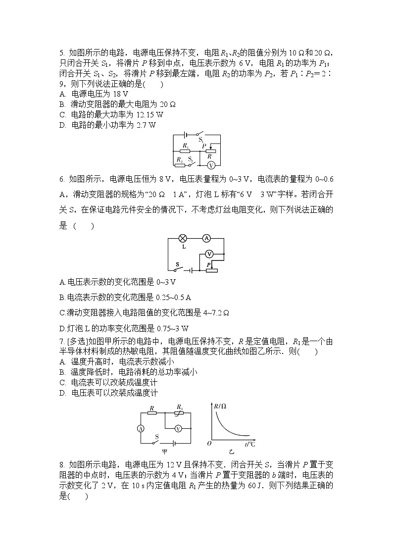 人教版 九年级物理 18.2 电功率 同步培优训练（含答案）第2页