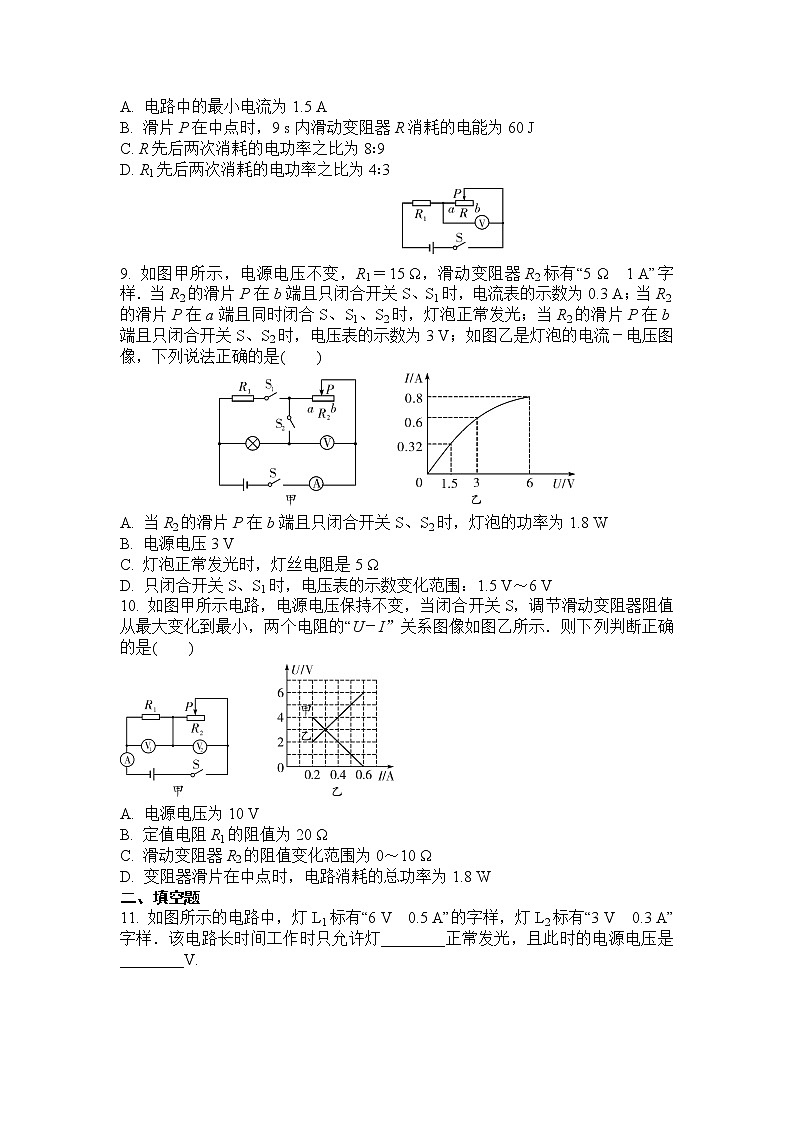人教版 九年级物理 18.2 电功率 同步培优训练（含答案）第3页