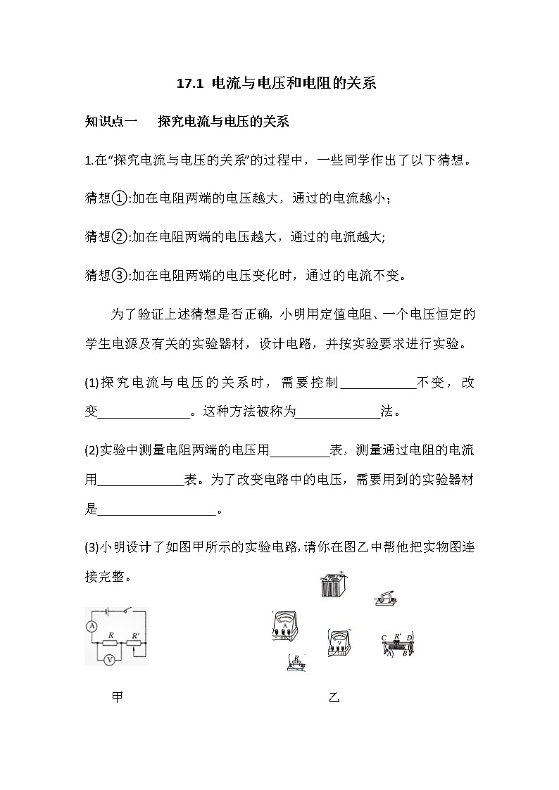 人教九年级全一册物理17.1 电流与电压和电阻的关系 同步练习(含答案)01