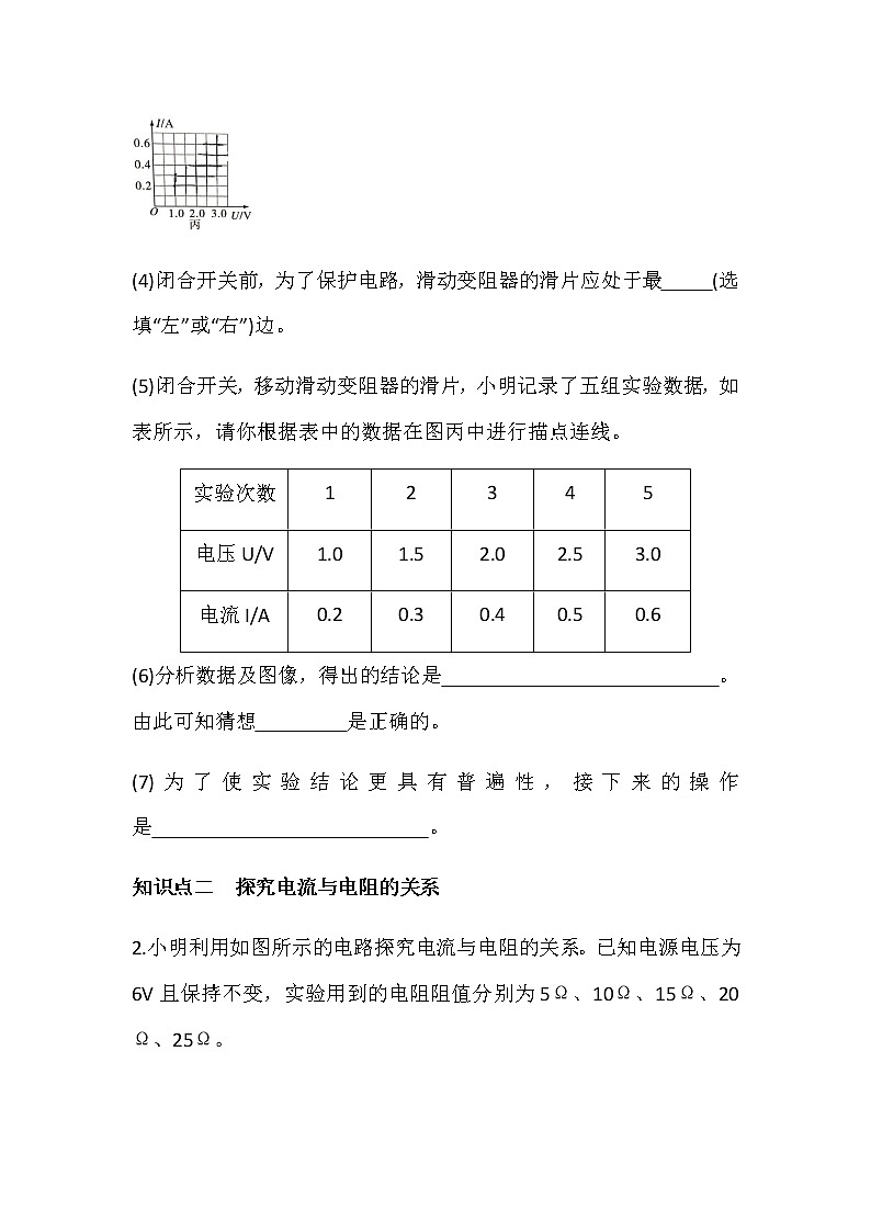 人教九年级全一册物理17.1 电流与电压和电阻的关系 同步练习(含答案)02