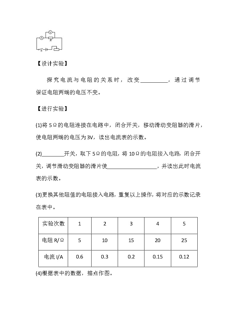 人教九年级全一册物理17.1 电流与电压和电阻的关系 同步练习(含答案)03