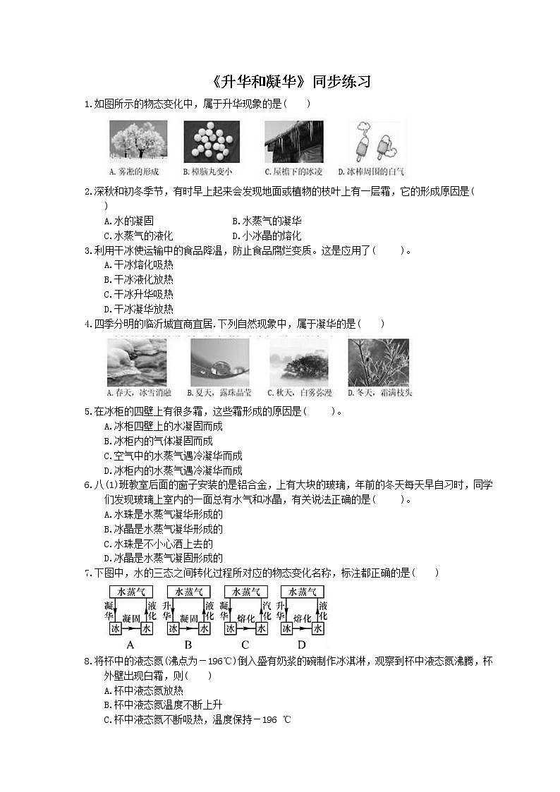 2020年人教版八年级物理上册：《升华和凝华》同步练习（含答案）01