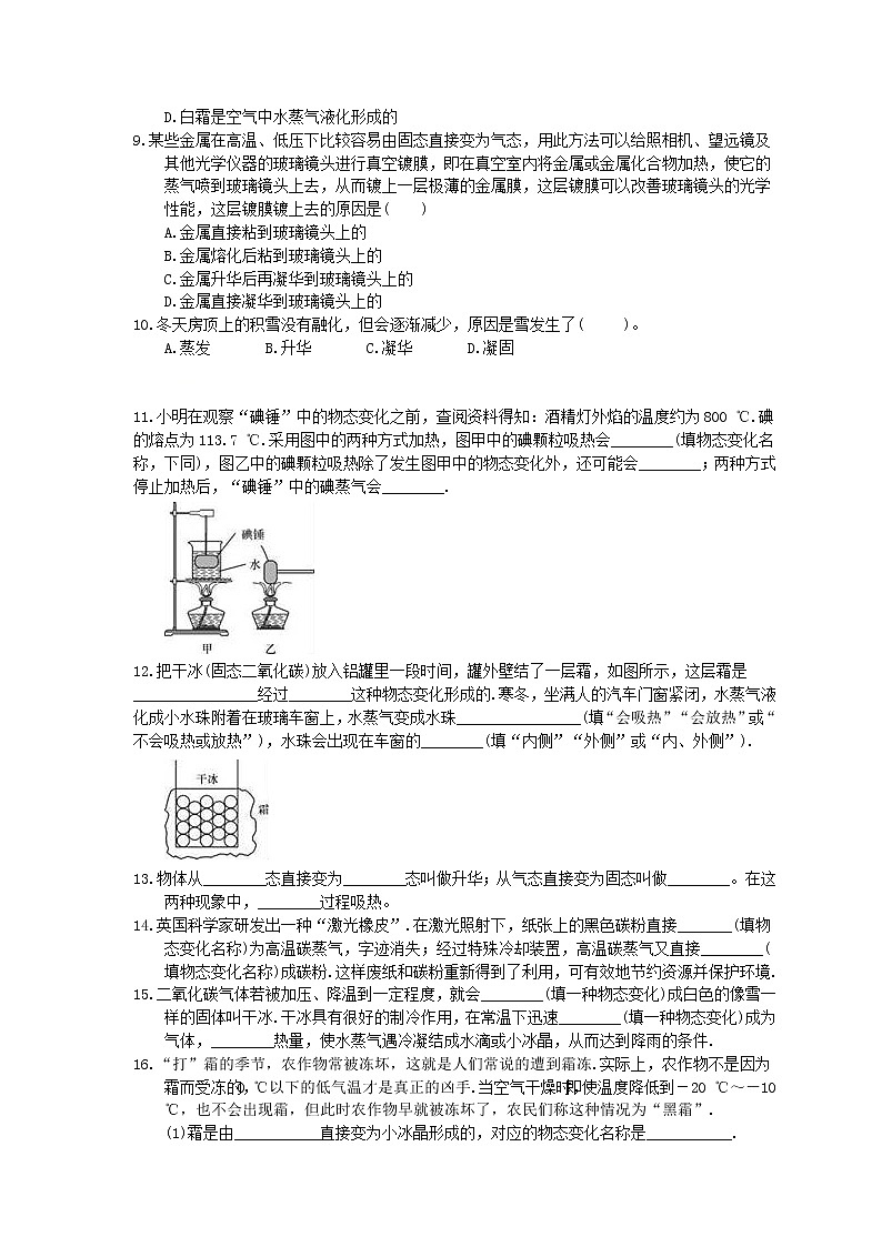 2020年人教版八年级物理上册：《升华和凝华》同步练习（含答案）02