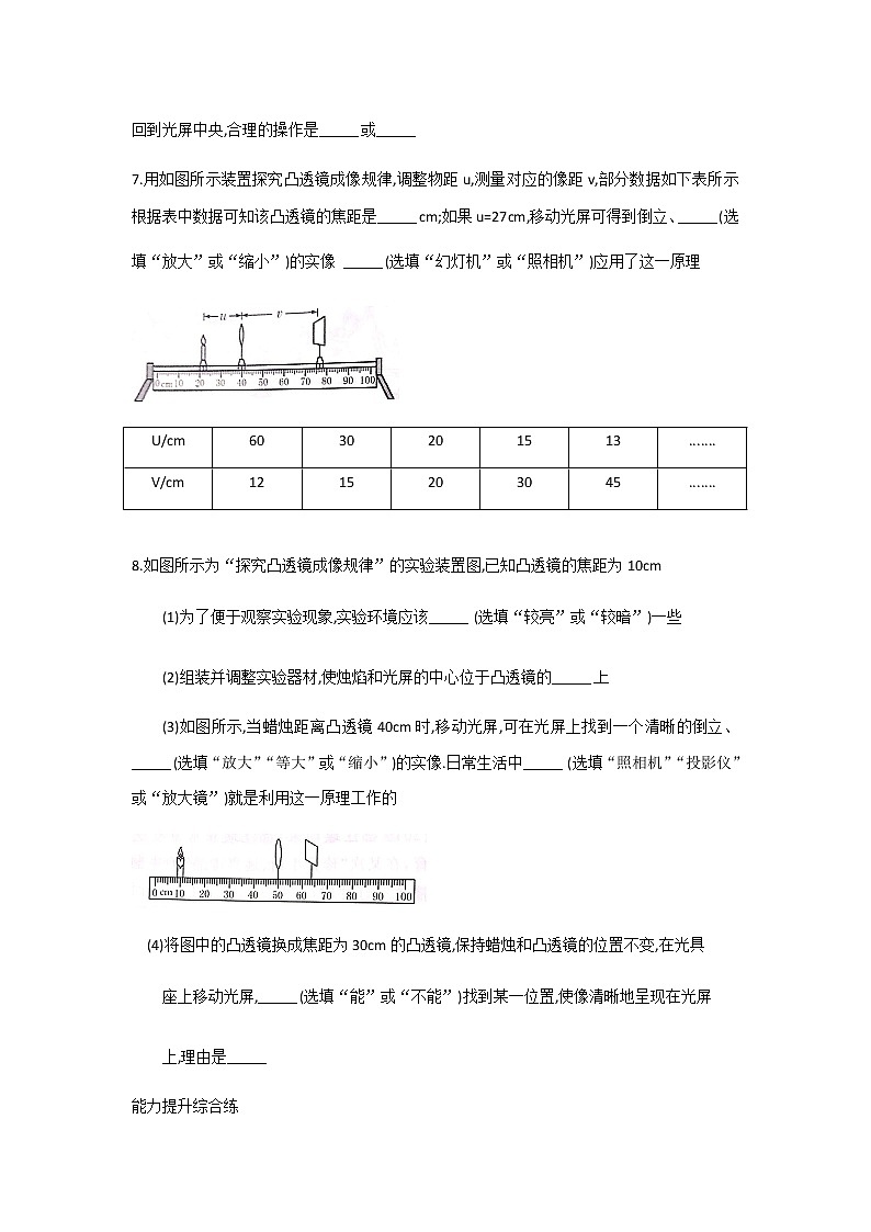 （人教版）八年级上册物理5.3凸透镜成像的规律同步练习02
