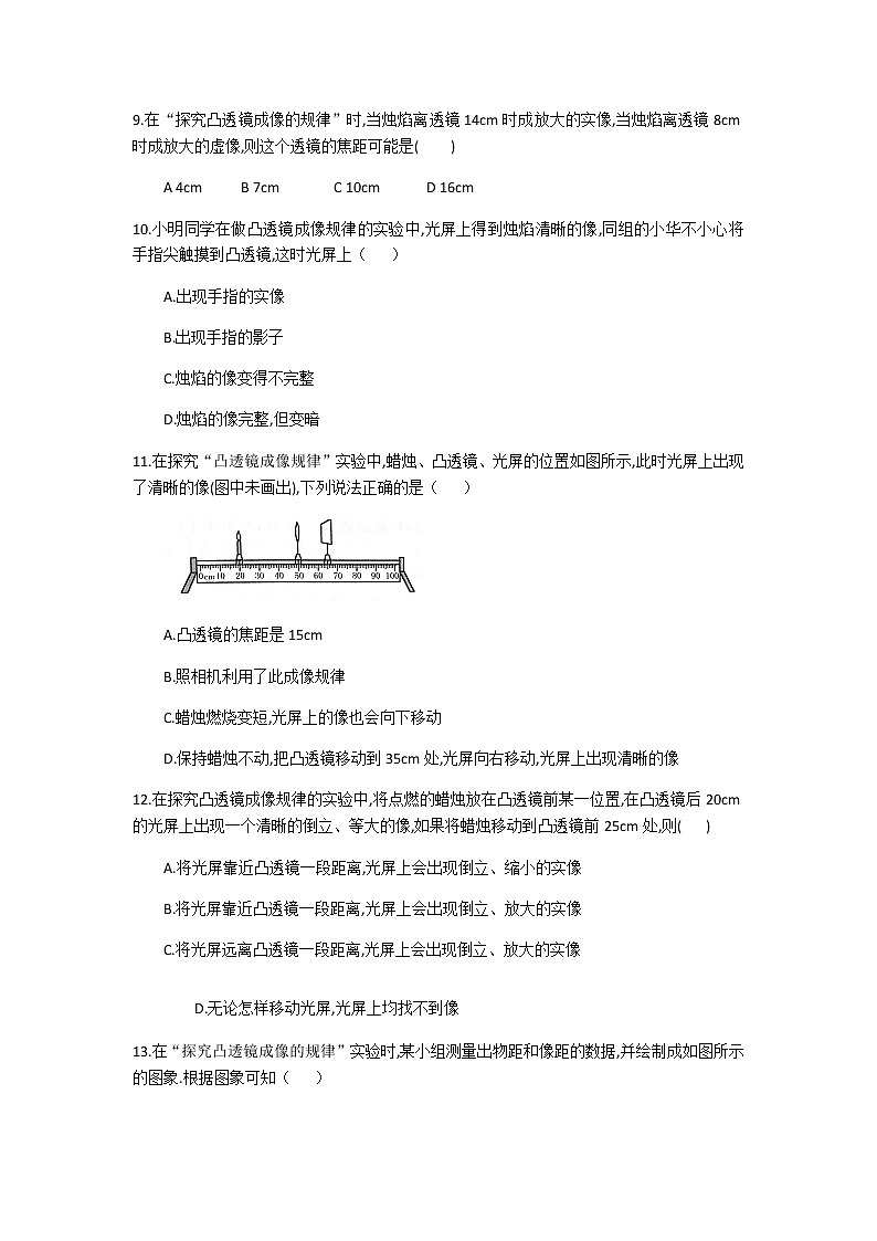 （人教版）八年级上册物理5.3凸透镜成像的规律同步练习03
