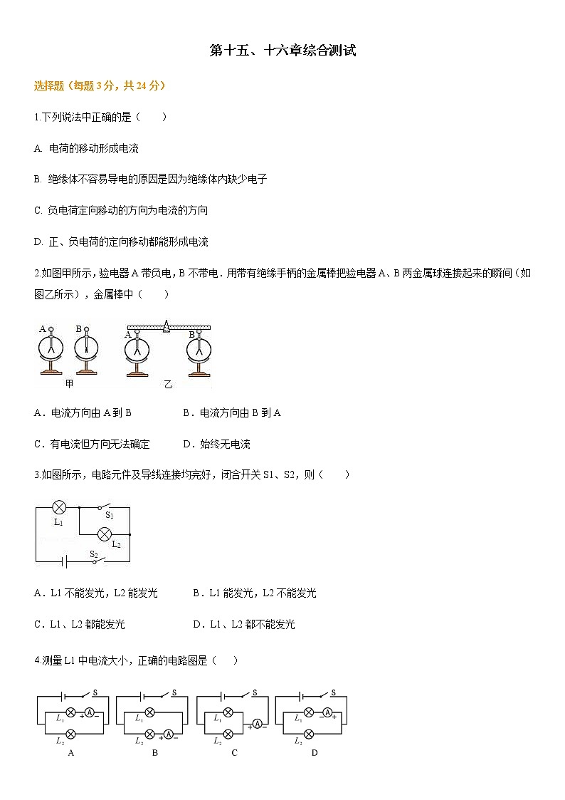 九年级下册物理—电流电压综合练习第1页
