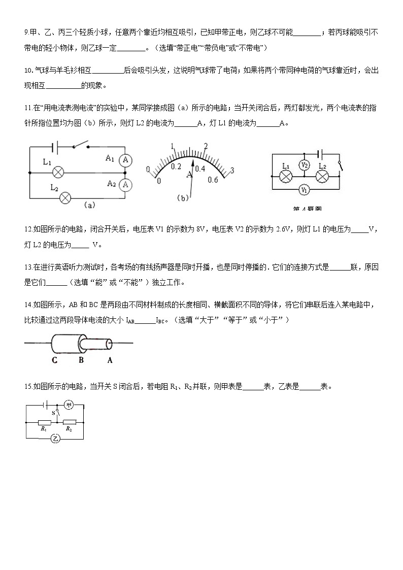 九年级下册物理—电流电压综合练习第3页
