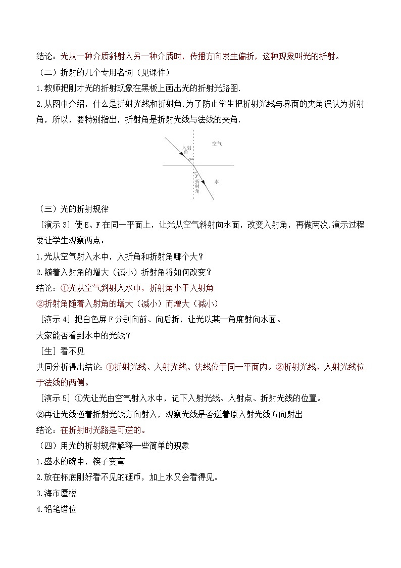 北师大版八年级物理上册第五章第四节《四  光的折射》教案02