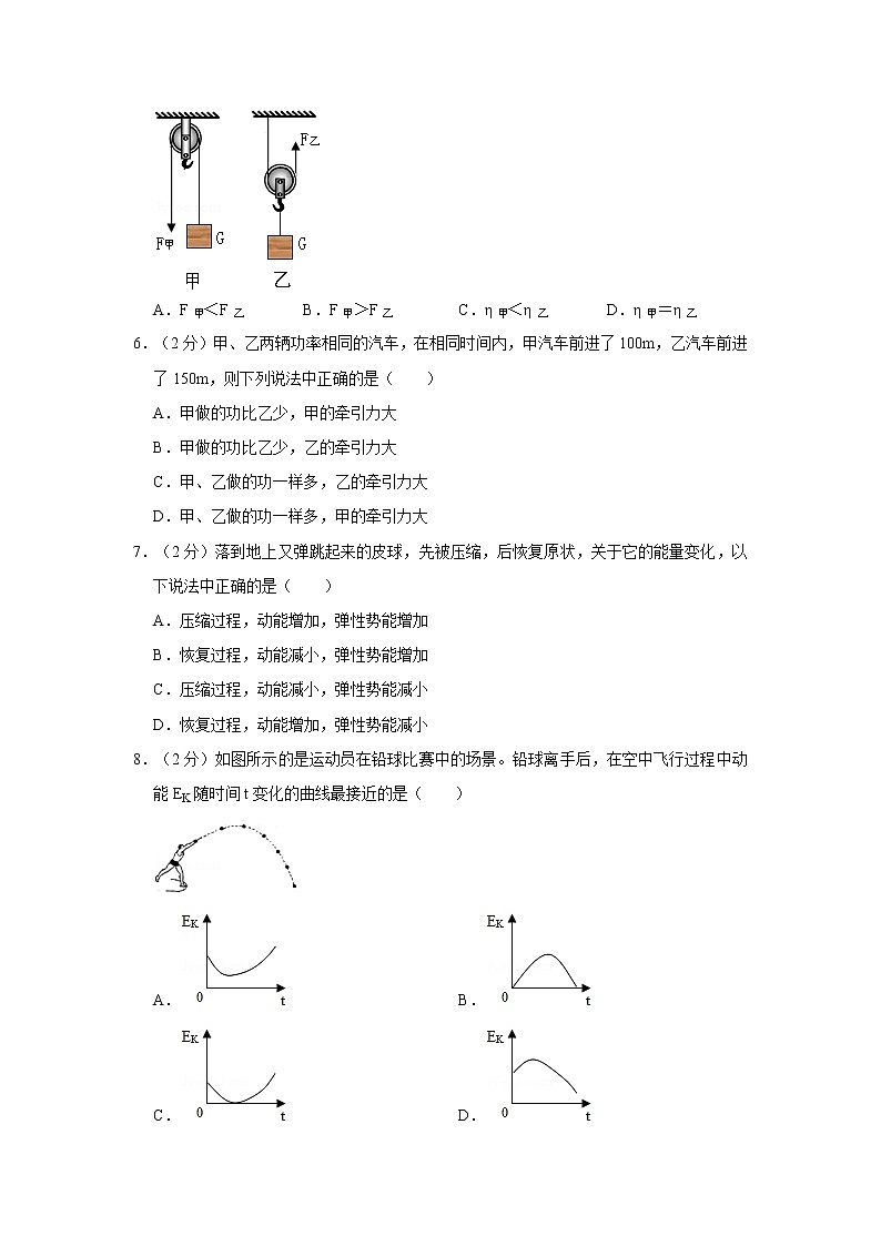 2018-2019学年江苏省扬州市邗江区梅岭中学九年级（上）第一次月考物理试卷（含解析）第2页