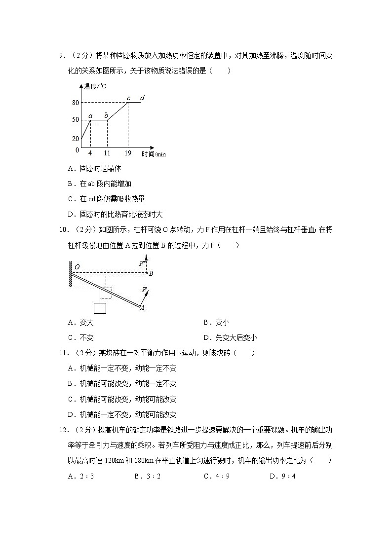 2018-2019学年江苏省扬州市邗江区梅岭中学九年级（上）第一次月考物理试卷（含解析）第3页