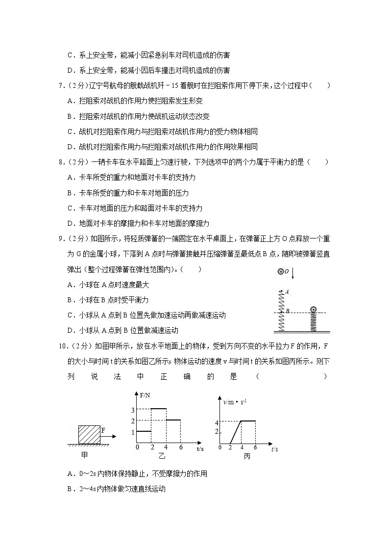 2018-2019学年江苏省扬州市高邮市八年级（下）期末物理试卷+解析第2页
