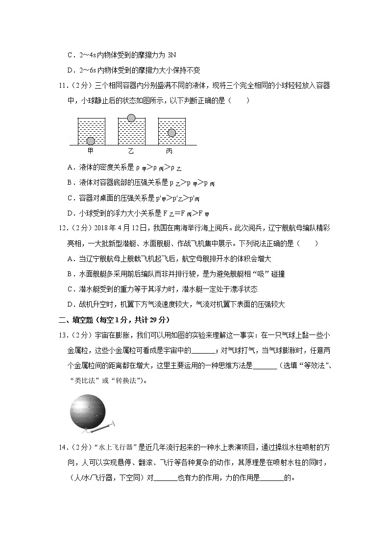 2018-2019学年江苏省扬州市高邮市八年级（下）期末物理试卷+解析第3页