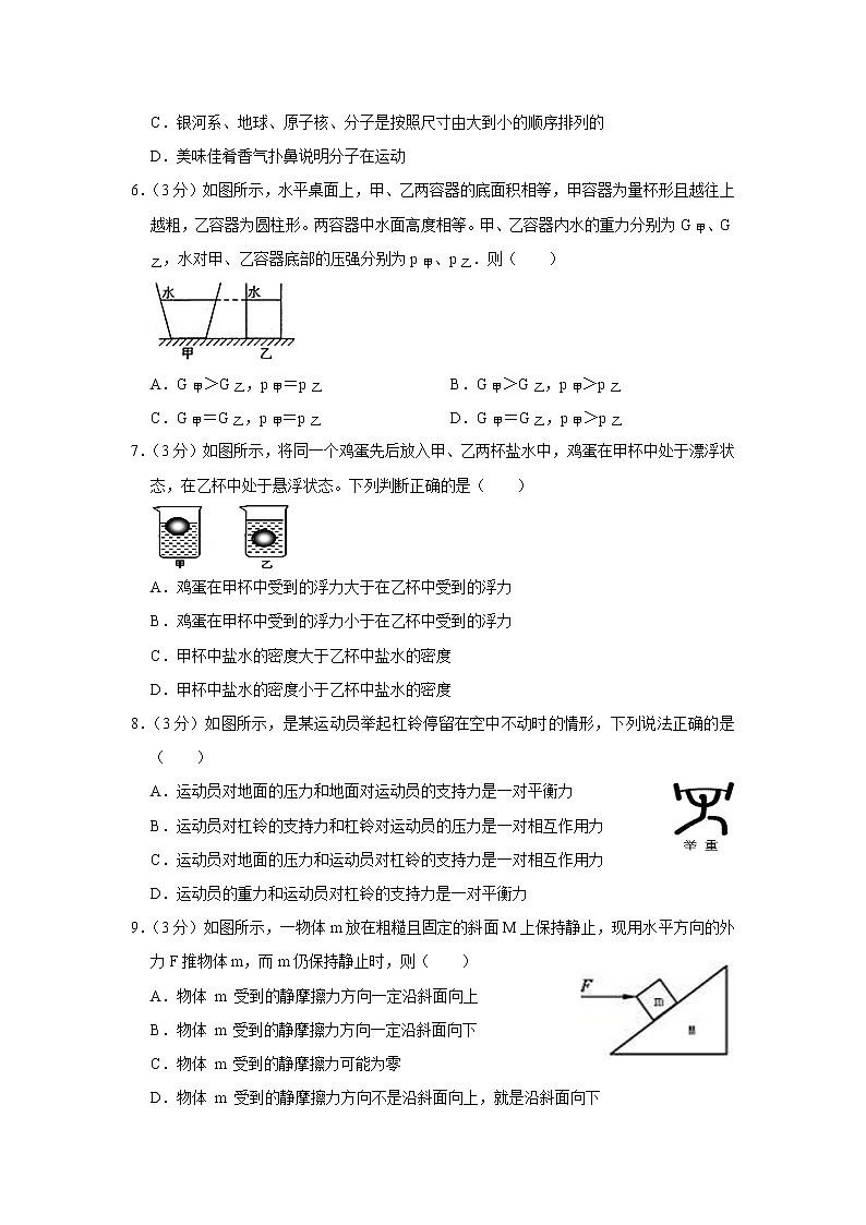2018-2019学年江苏省扬州市广陵区树人学校八年级（下）期末物理试卷+解析02