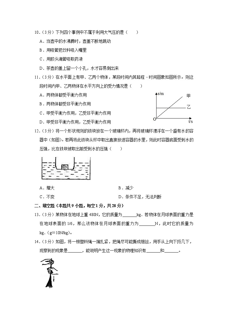 2018-2019学年江苏省扬州市广陵区树人学校八年级（下）期末物理试卷+解析03