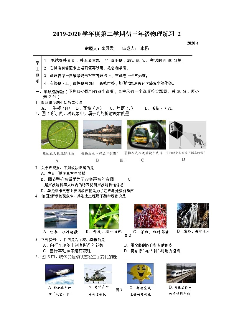 北京市人大附中2020届初三适应性考试物理试题01