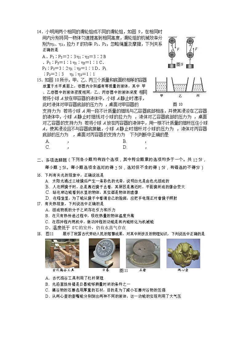 北京市人大附中2020届初三适应性考试物理试题03