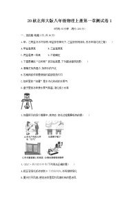 初中物理北师大版八年级上册第一章 物态及其变化综合与测试当堂检测题