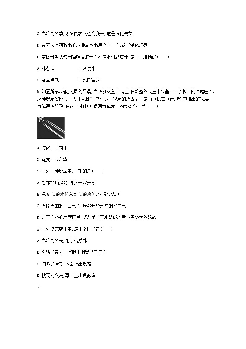 20秋北师大版八年级物理上册第一章测试卷1第2页