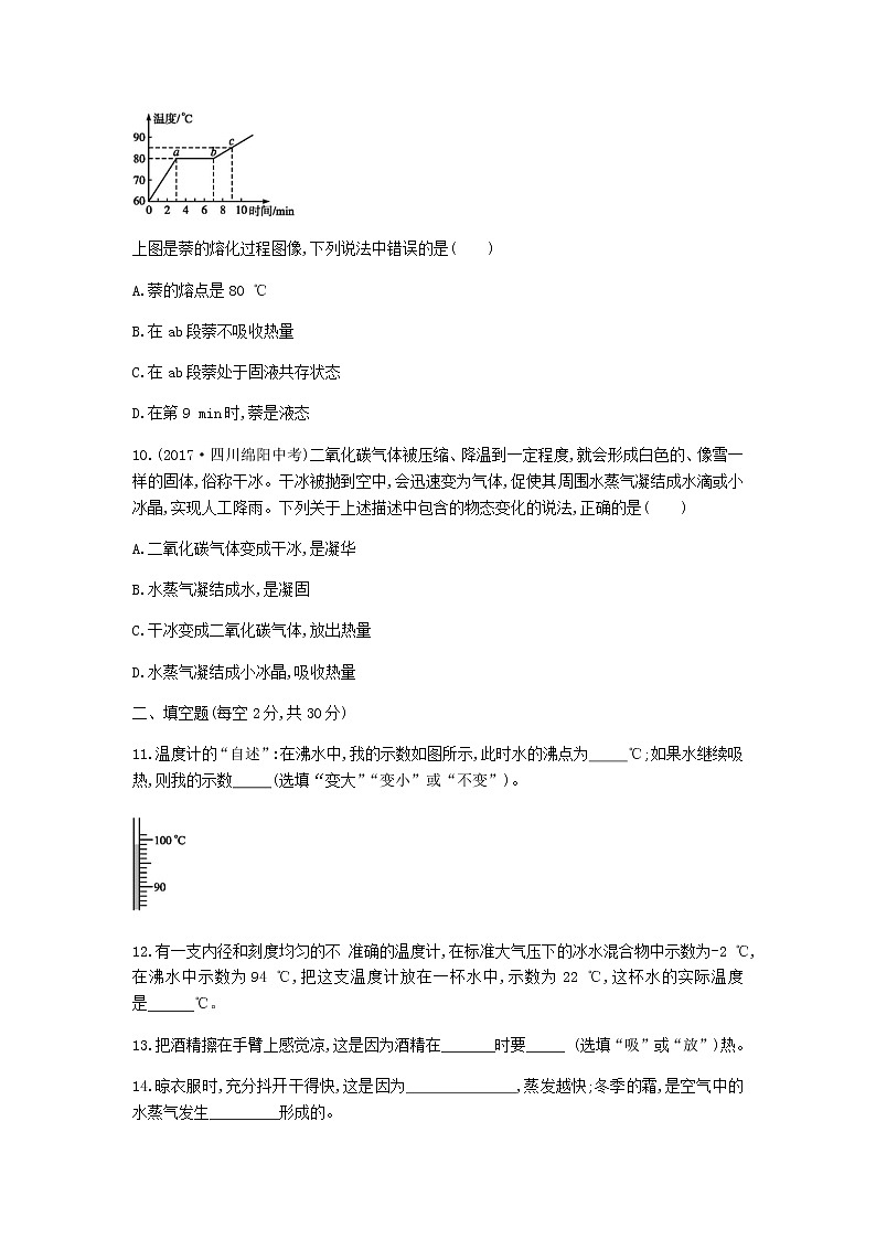 20秋北师大版八年级物理上册第一章测试卷1第3页