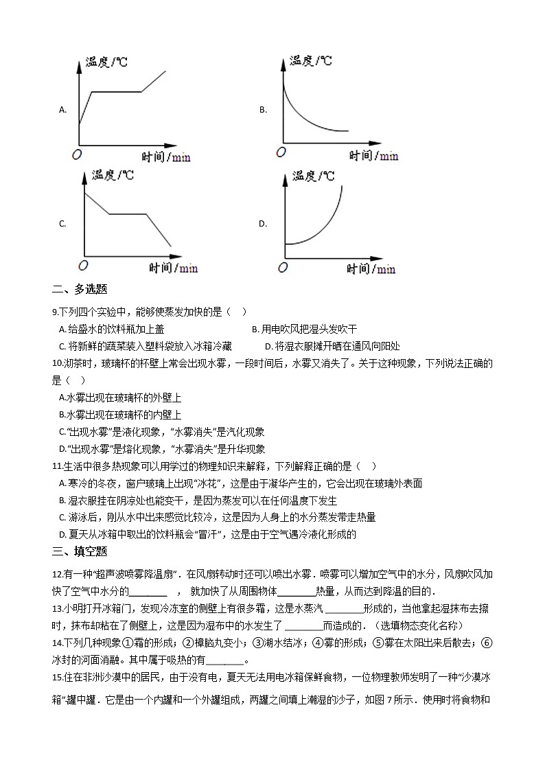 20秋北师大版八年级物理上册第一章测试卷202