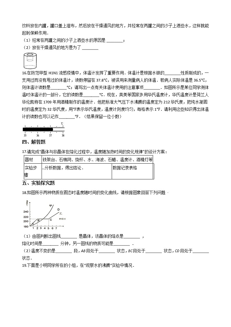 20秋北师大版八年级物理上册第一章测试卷203
