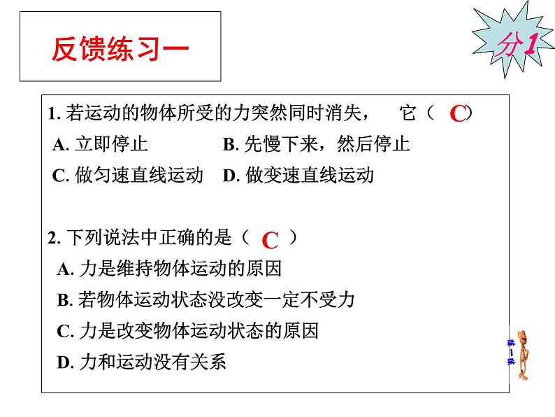 人教版物理中考复习课件第八章运动和力08