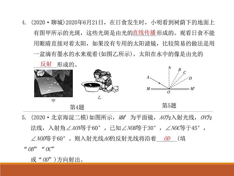 2021年中考第一轮复习：2020中考题光现象、透镜汇编课件03