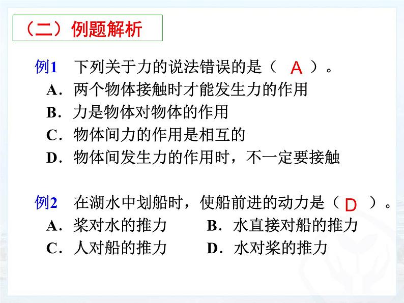 人教版中考物理复习课件第七章力04