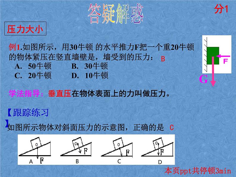 人教版中考一轮复习之压强复习课件03